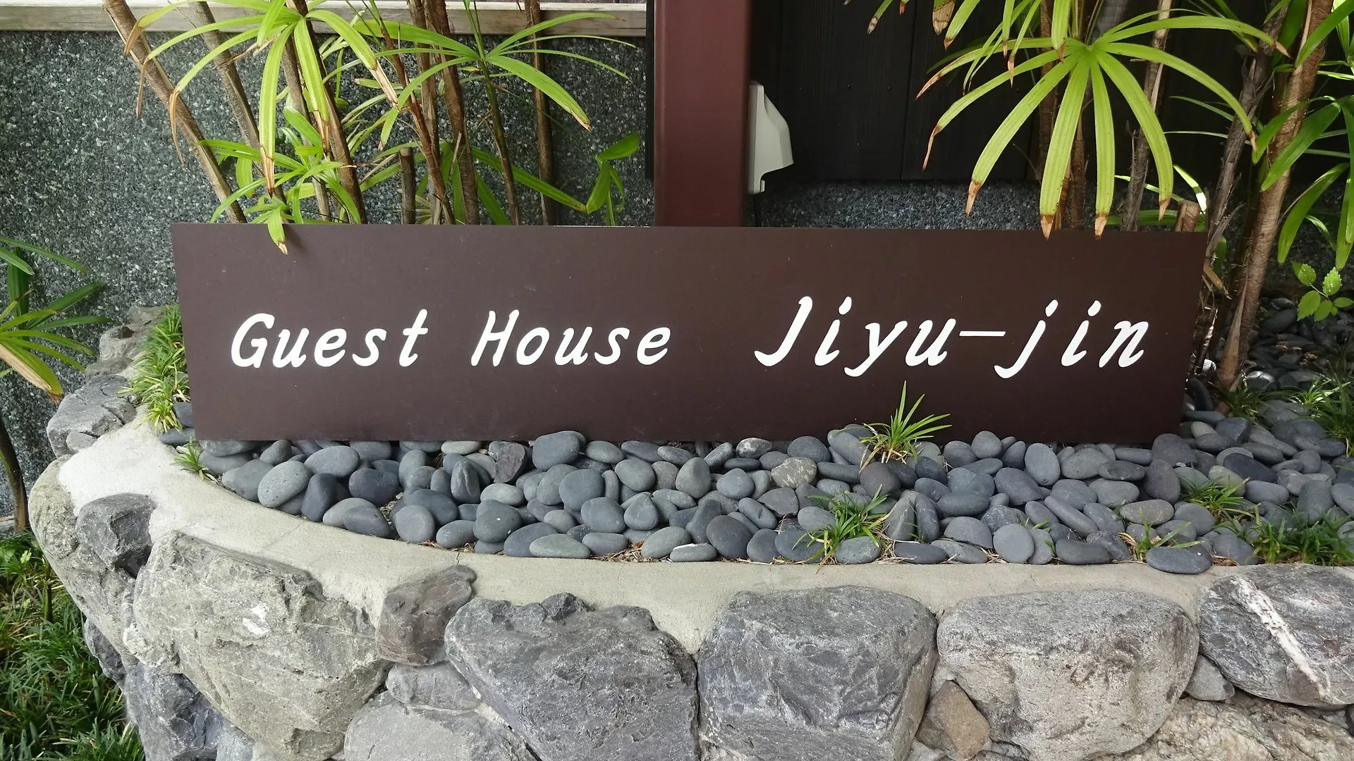 מלון קיוטו Guesthouse Jiyujin