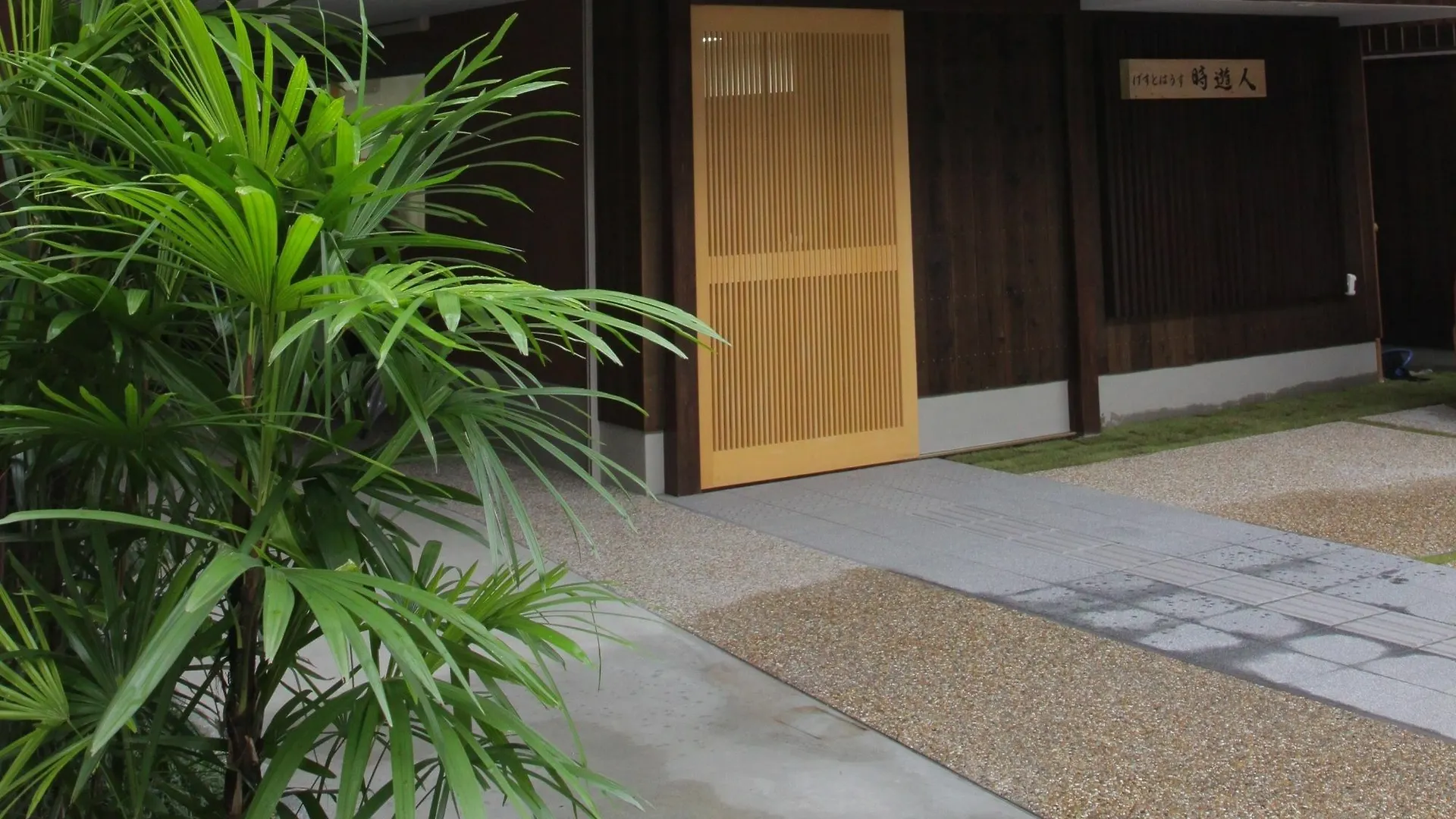 קיוטו Guesthouse Jiyujin
